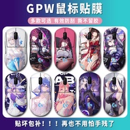 Suitable for Logitech gpw Bull King Mouse Sticker Anti-slip Sweat Sticker 123 Generation 123 Generat
