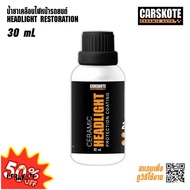 Carskote Headlight Restoration น้ำยาเคลือบไฟหน้ารถยนต์ ฟื้นฟู ซ่อมไฟหน้า กันUV กันหมอง ซ่อมไฟเหลือง 