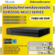HILOOK เครื่องบันทึกกล้องวงจรปิด CCTV DVR 2MP รับรองกล้อง AI บันทึกเสียงได้ ประกันศุนย์ไทย 3ปี