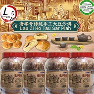 【全网最低价】Sungai Petani Lau Zi Ho Traditional Handmade Tau Sar Piah Biscuits Heong Peah Cookies 双溪大年 老字