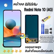 หน้าจอ Redmi Note 10 (4G) จอ จอชุด LCD xiaomi Redmi Note 10 (4G) 2021 อะไหล่มือถือ LCD Screen Displa
