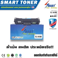 ส่งฟรี !! Smart Toner TL-410X ตลับหมึกเทียบเท่า บรรจุหมึกถึง 2 เท่า Pantum M7200FDM7200FDWP3010DWM71