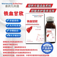 Jagged Liver Xin Oral Liquid Pet-specific Cat Dog Postpartum Weak Anemia Supplement Iron Blood Dog N