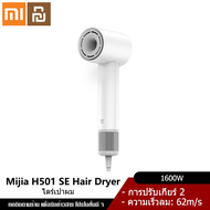 Xiaomi YouPin Official Store Mijia Negative Ion Hair Dryer H501 SE ไดร์เป่าผมไอออน เครื่องเป่าผม ไดร์เป่าผม น้ำกนักเบา แห้งเร็วได้ประมาณ