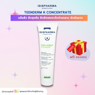 Isispharma Teen Derm K Concentrate (30ml) เหมาะกับสิวอุดตันและมีสิวอักเสบปานกลาง แต้มสิว สิวอุดตันเย