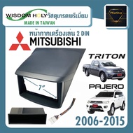 หน้ากาก TRITON PAJERO หน้ากากวิทยุติดรถยนต์ 7" นิ้ว ยี่ห้อ WISDOM HOLY สีดำ 2 DIN MITSUBISHI มิตซูบิชิ ไทรทัน ปาเจโร่ เก่า ปี 2006-2015