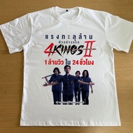 Delivery Every Day HOT 4kings 2 Vocational 90s Movie T-Shirt s-5xl