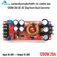 บอร์ดวงจร เพิ่มไฟdc 1200W 20A DC-DC Boost Converter Step Up สเต็ปอัพ บูสคอนเวอร์เตอร์ โมดูล อัพแรงดันไฟฟ้าดีซี Input 10 - 60V Output 12 - 80V แผงวงจร