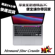 Apple MacBook Pro 13吋 512g 無卡分期 學生分期 中租 零卡