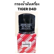Toyota Tiger D4D Engine Filter 1KD 2KD Oil Engine Oil Filter