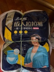 成人尿片/拉拉褲
