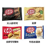+東瀛go+  雀巢 kitkat 可可碎片/31薄荷可可冰淇淋/鹽檸檬/全麥/牛奶冰淇淋/抹茶 威化餅