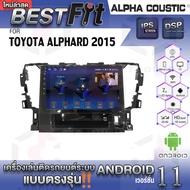 Alpha Coustic จอแอนดรอย ตรงรุ่น TOYOTA ALPHARD 2015+ ระบบแอนดรอยด์V.12 ไม่เล่นแผ่น เครื่องเสียงติดรถยนต์