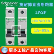 Pemutus Litar DC Kecil Tulen C65N-DC 1P C6A A9N224034.6