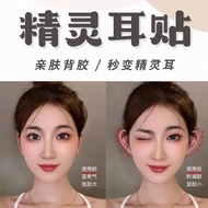 ear stick ear erector invisible ear stick artifact精灵耳贴立耳器隐形贴耳神器耳撑矫正大脸显小招风耳朵定型撑立器Ear support correcti