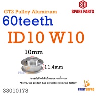 GT2 Gear Pulley 60teeth For Belt กว้าง 6 10mmmm Aluminium เกียร์ 60ฟัน รูใน 5mm 8mm