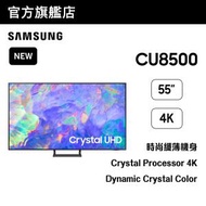 Samsung - 55" Crystal UHD CU8500 智能電視 UA55CU8500JXZK 55CU8500