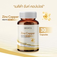 [ แพ็คเกจใหม่แบบซอง ] MEDITA  ZINC COPPER  30 CAPSULES + MEDITA ZINC PLUS 30 CAPSULES