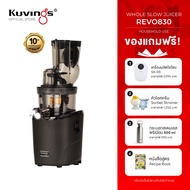 Kuvings เครื่องสกัดเย็นคั้นน้ำผลไม้ รุ่น REVO830(KSP-2478)