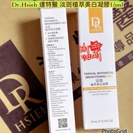 Dr. Hsieh Dart Medical Blemish-Fading Plant Extract Whitening Gel 15ml