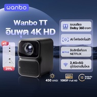 Wanbo TT Projector 4K HD โปรเจคเตอร์ โปรเจคเตอร์พกพา โฟกัสอัตโนมัติ ลิขสิทธิ์แท้จาก NETFLIX 360° Dol