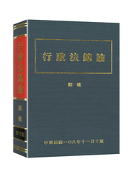 行政法總論 (新品)