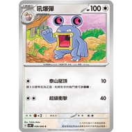 [ALG Card Exclusive] Pokémon PTCG Chinese Version Roaring Bomb SV4K 056/066 C