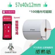 [OA Consumables Little Helper] POS Thermal Paper 57x40x12 57 * 40 * 12 PANDA Single SUNMI