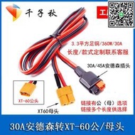 滿299發貨航模電子調速器xt60插頭轉30a45a安德森轉接線轉接頭延長線充電線