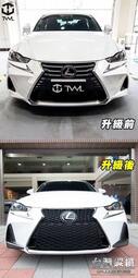 TWL台灣碳纖 LEXUS IS250 IS350 IS300H 17 18 19 20年 F版 運動版 水箱罩 全配