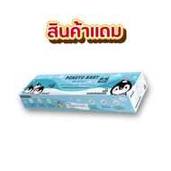 <สินค้าแถม> Pongyo Baby Sterilized Zipper Bag