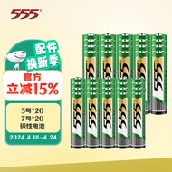 555电池5号20粒+7号20粒碳性电池五号七号组合40粒干电池 适用于儿童玩具/剃须刀/钟表/鼠标/键盘电池