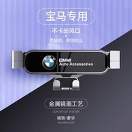 台灣現貨BMW 手機支架 重力款手機架 F30 F10 G20 F20 X3 X4 X1 G21 F40 X5 F45