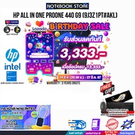 [เก็บคูปองลดเพิ่ม 3,333.-][ผ่อน 0% 10 ด.]HP ALL IN ONE PROONE 440 G9 9J3Z1PT#AKL/i5-13500/ประกัน 3 Years+Onsite