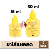 Povidone - Iodine Solution By Puridine Siribuncha