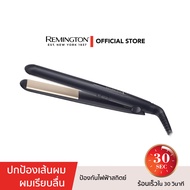 Remington เครื่องหนีบผม รุ่น S-1510 Ceramic Slim เคลือบเซรามิก ปกป้องเส้นผม ผมเรียบลื่น