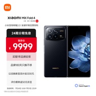 小米（MI）MIX Fold 4 小米龙骨转轴2.0 徕卡光学全明星四摄  第三代骁龙8 16GB+512GB 龙鳞纤维版 5g 折叠屏