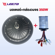 LEETA POWER มอเตอร์ 500W 350W 800W จักรยานไฟฟ้า สกูตเตอร์ไฟฟ้า ชิ้นส่วนอะไหล่ จักรยาน สำหรับจักรยานไ