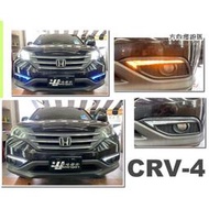 小亞車燈＊全新 HONDA CRV 4代 CRV4 14 15 16 DRL 三功能 晝行燈 小燈 日行燈跑馬方向燈