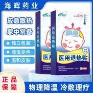 Household Children Antipyretic Patch Infant Fever Patch Baby Physical Cooling Medical Antipyretic Pa