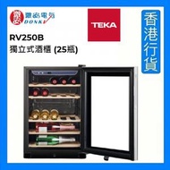 TEKA - RV250B 獨立式酒櫃 (25瓶) (黑色玻璃) "睇位$1" [香港行貨]