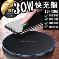 《30W 15W  20W快充》無線充電盤 智能呼吸光圈 無線充電 智能保護過充防護【VR030458】