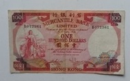 有利銀行1974年100元（揸叉）一張上品VF（B072361）