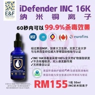 iDefender INC-16K 纳米铜离子