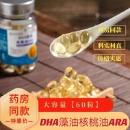Li Shizhen DHA Algae Oil Walnut Oil ARA45g 60 Capsules Infant Youth Brain Development Memory MBBV