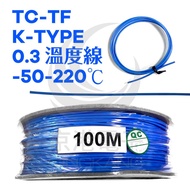 Jinggang Electronics TC-TF K-TYPE 0.3 Temperature Line-50-220 C