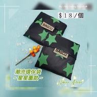 新品～🌟星星環保購物袋～🌻非常輕身🌻易於攜帶及收藏🌻摺疊後只有11 cmx12 cm🌻in潮款式