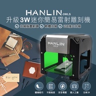 HANLIN-3WLS 升級3W迷你簡易雷射雕刻機 # 創客社團