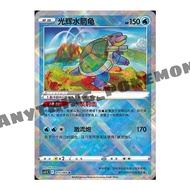 Pokemon Card - Radiant Blastoise 光辉水箭龟 (015/066) - Simplified K - CS5.5C