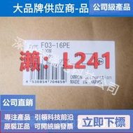 【可開統編】歐姆龍漏液檢測帶F03-16PE 100M 液位傳感器全新原裝